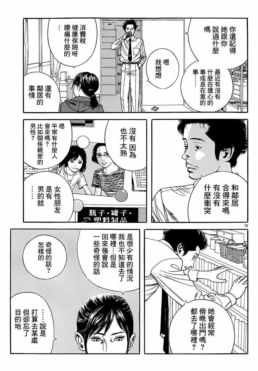 虫师 特别篇：外传：踩影子 第15页