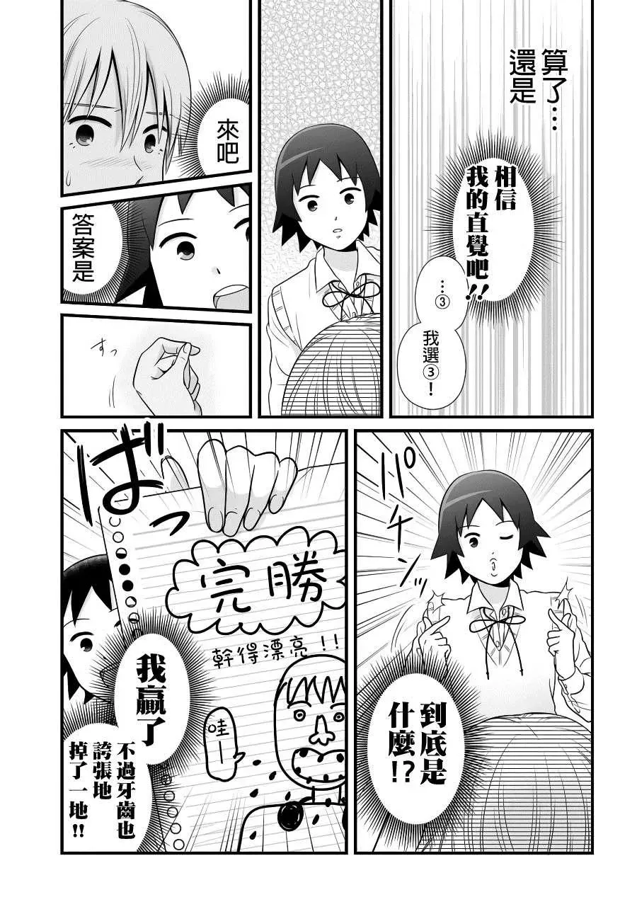 女高中生的虚度日常 第86话 第15页