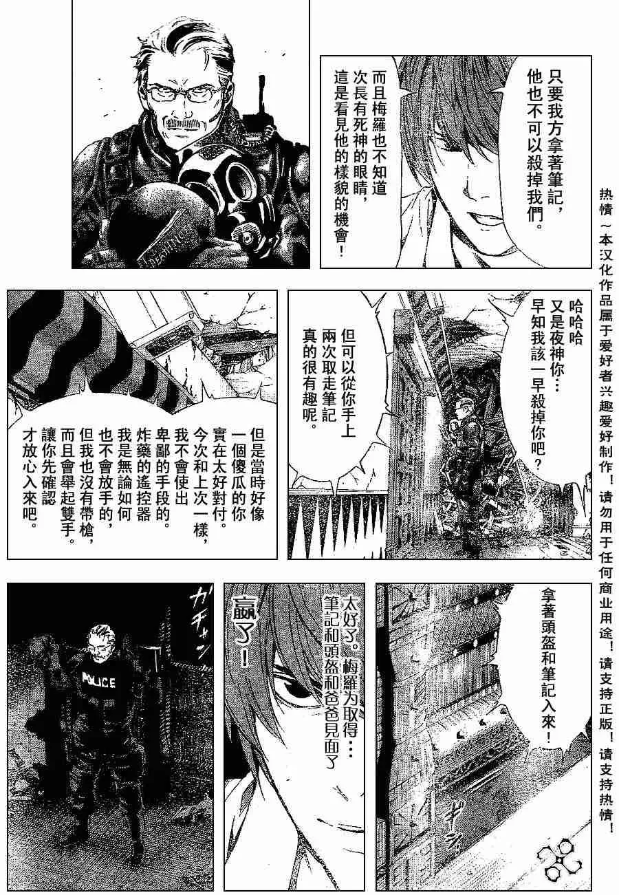 死亡笔记 第73话 第15页