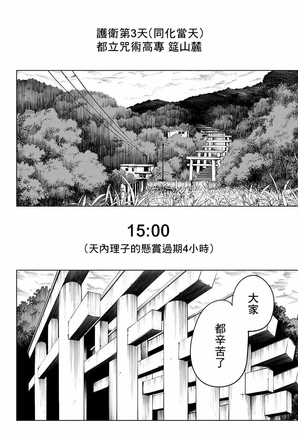 咒术回战 第70话 第16页