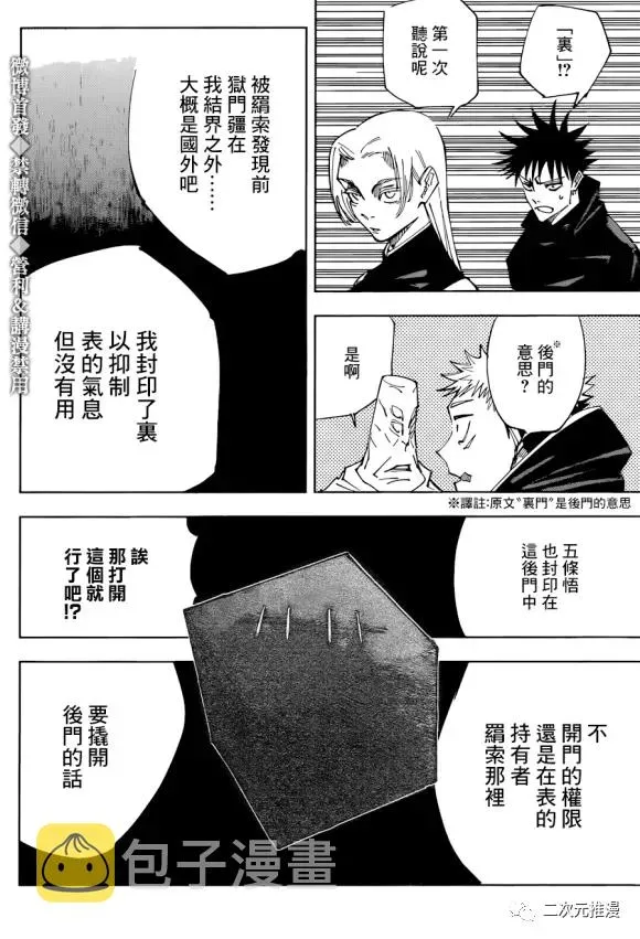 咒术回战 第145话 裹 第16页