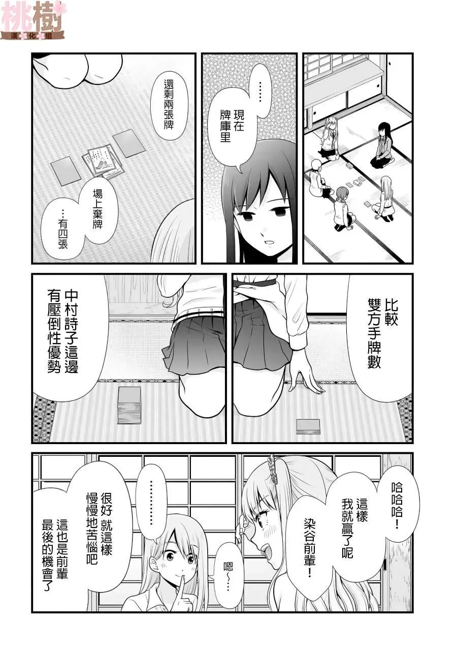 女高中生的虚度日常 第89话 第16页