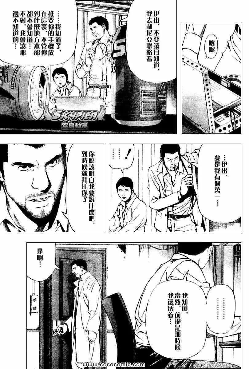 死亡笔记 第81话 第16页