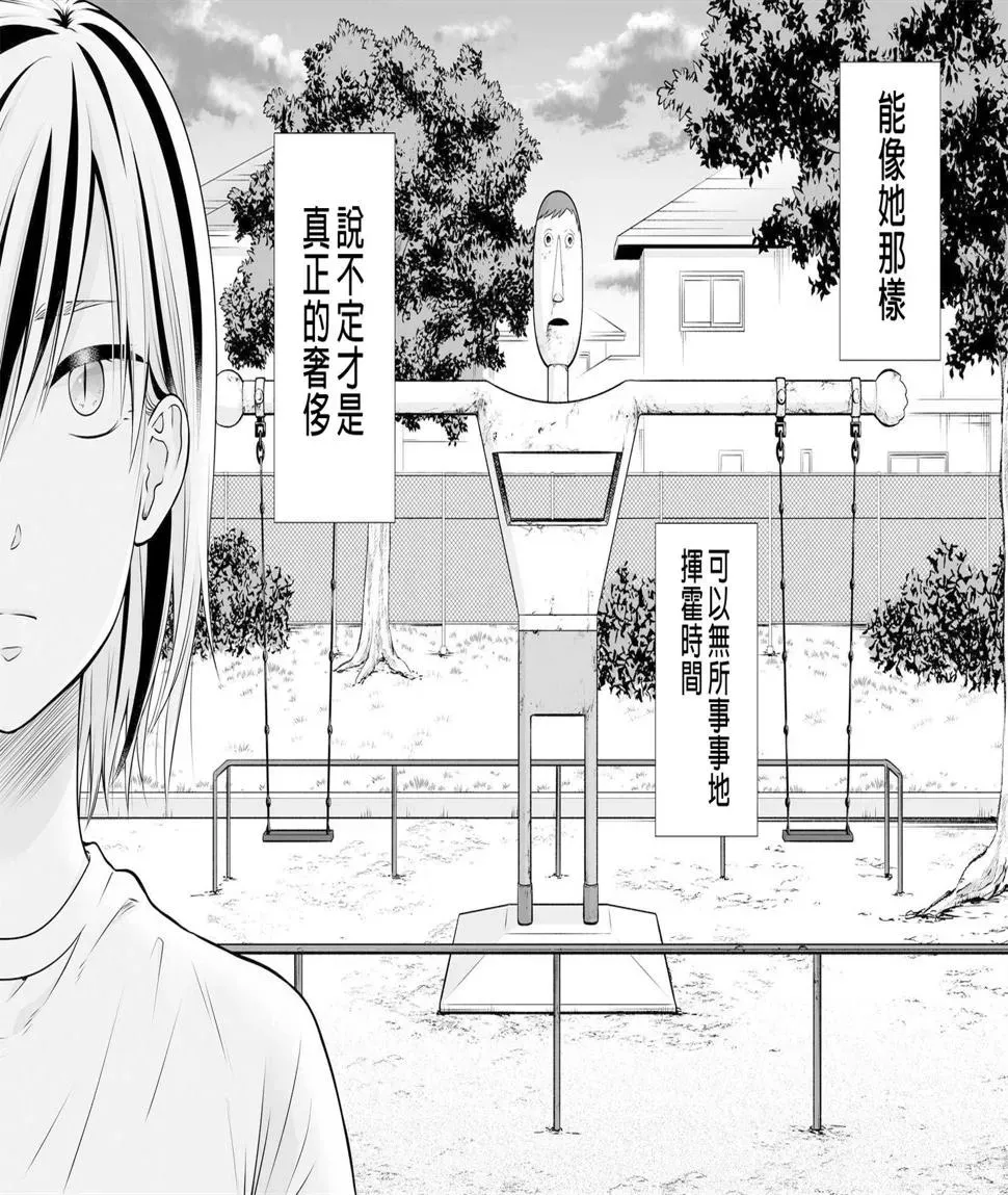 女高中生的虚度日常 第104话奢侈 第16页