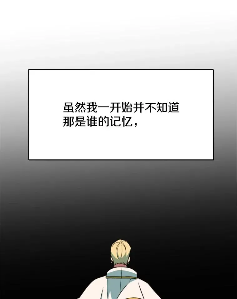 超越回归的大魔导师 118.过去的记忆 第164页