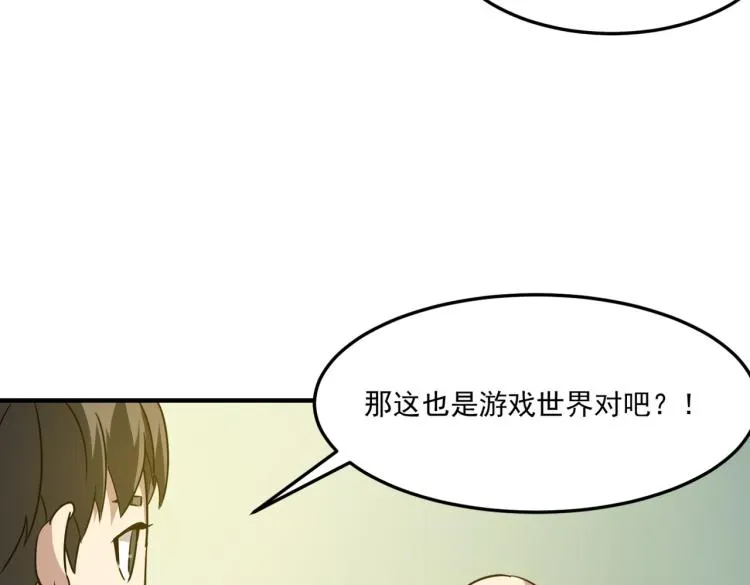 勇者请自重 第1话 穿越了？就这？ 第168页