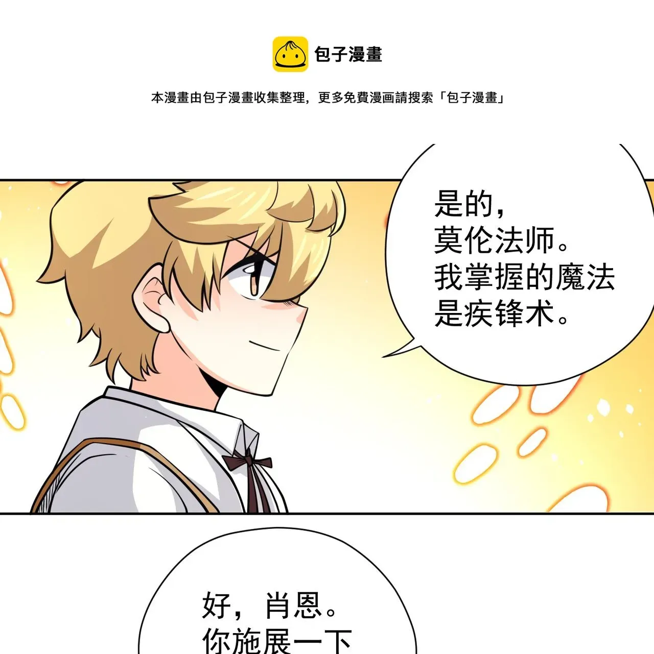 我在异界修魔法 031法师的猜疑 第17页