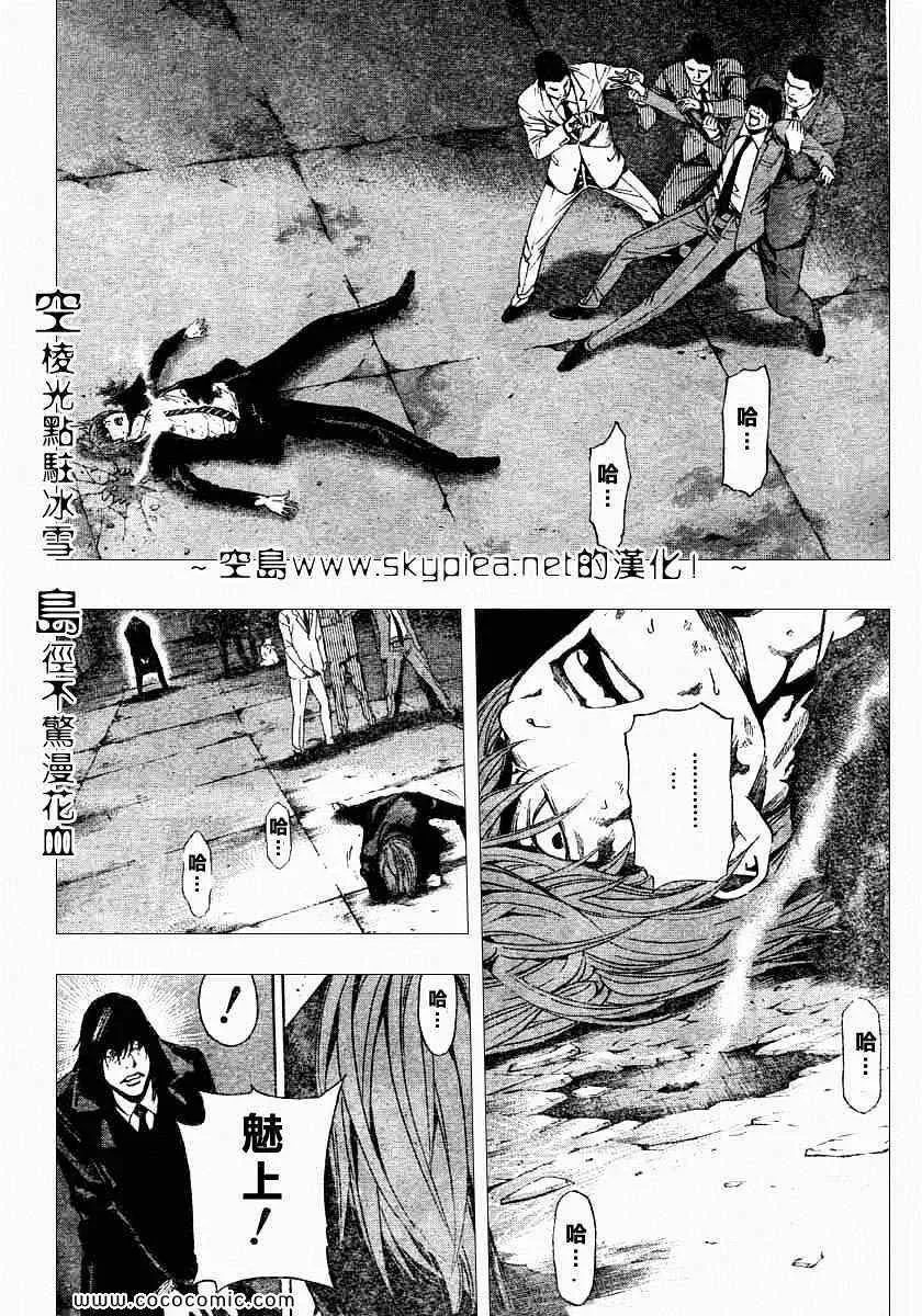 死亡笔记 第106话 第17页