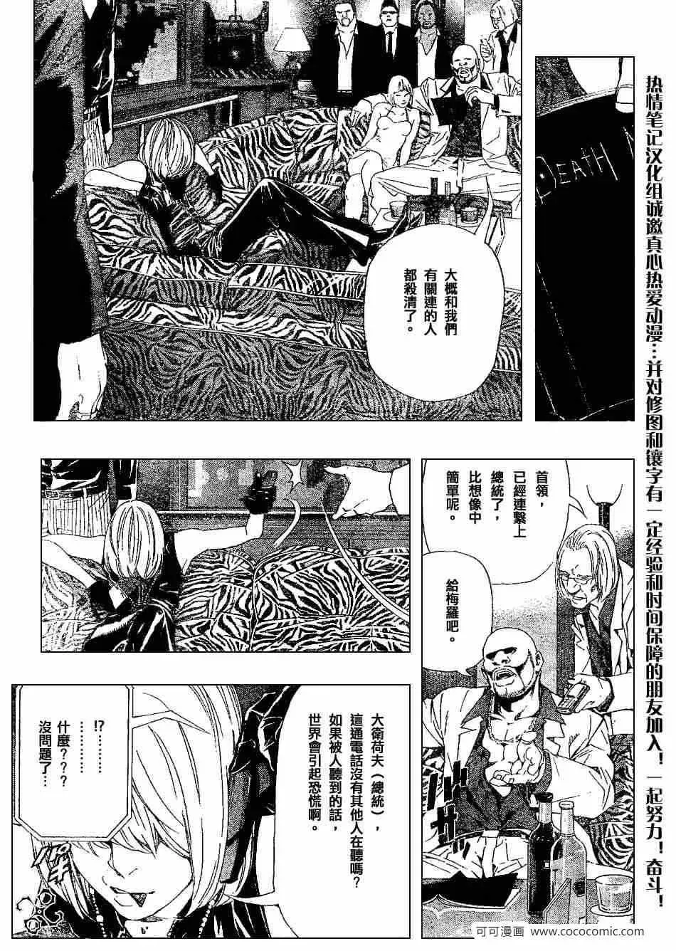 死亡笔记 第67话 第17页