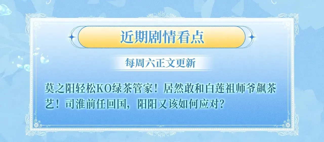 【快穿】绝美白莲在线教学 特典祈愿·8月24日 海岛恋综 火热开演！ 第17页