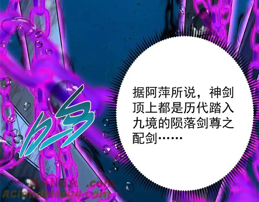 掌门低调点 446 神剑顶上的诡异 第173页