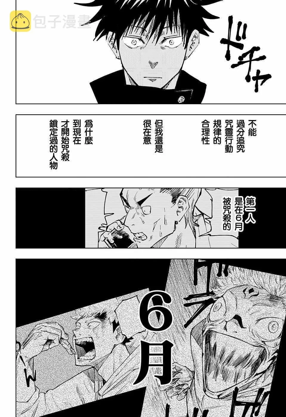 咒术回战 第57话 第18页