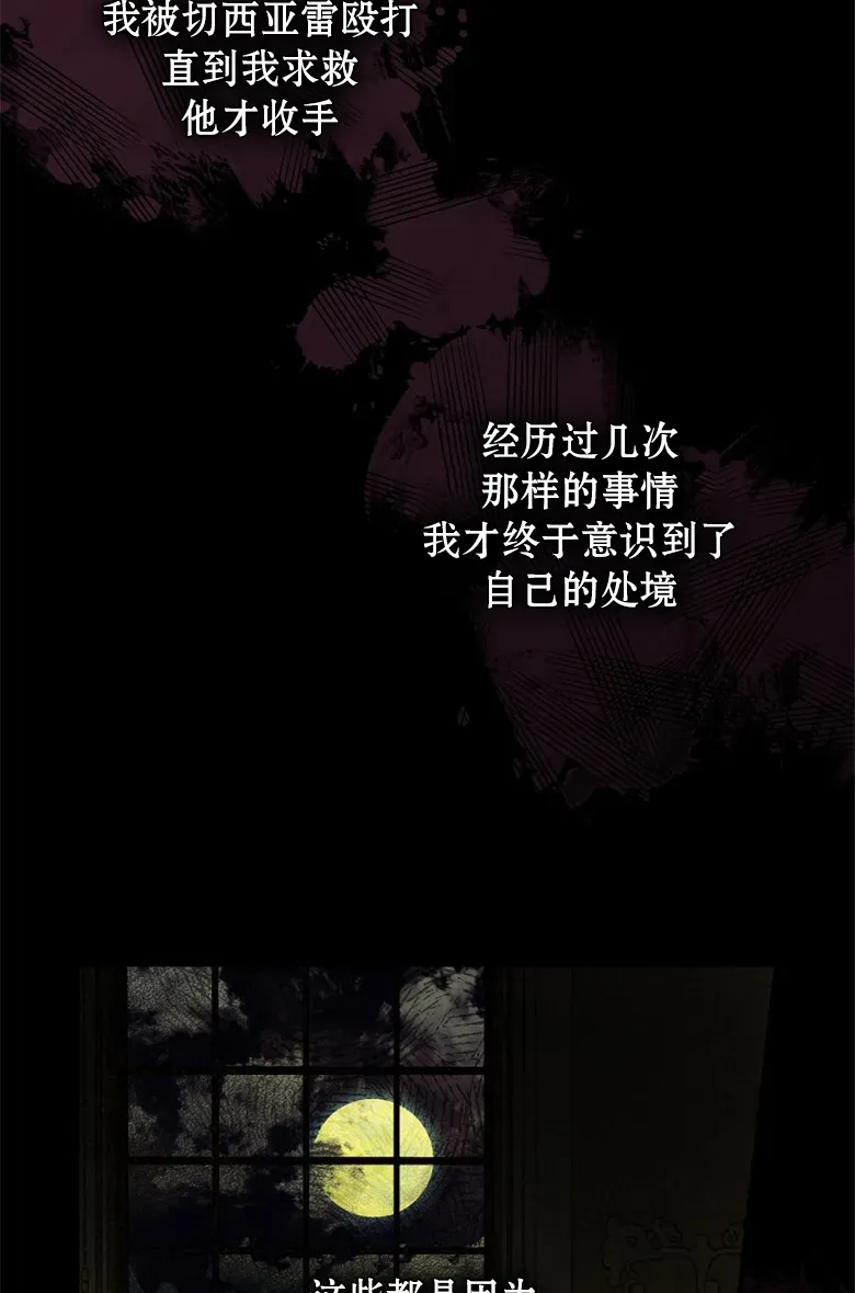 让丈夫站在我这边的方法 第3话 第18页