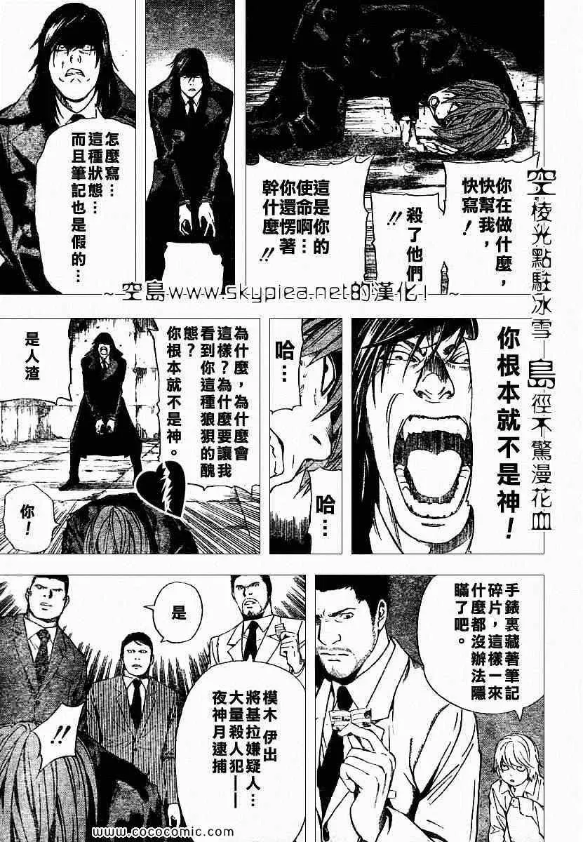 死亡笔记 第106话 第18页