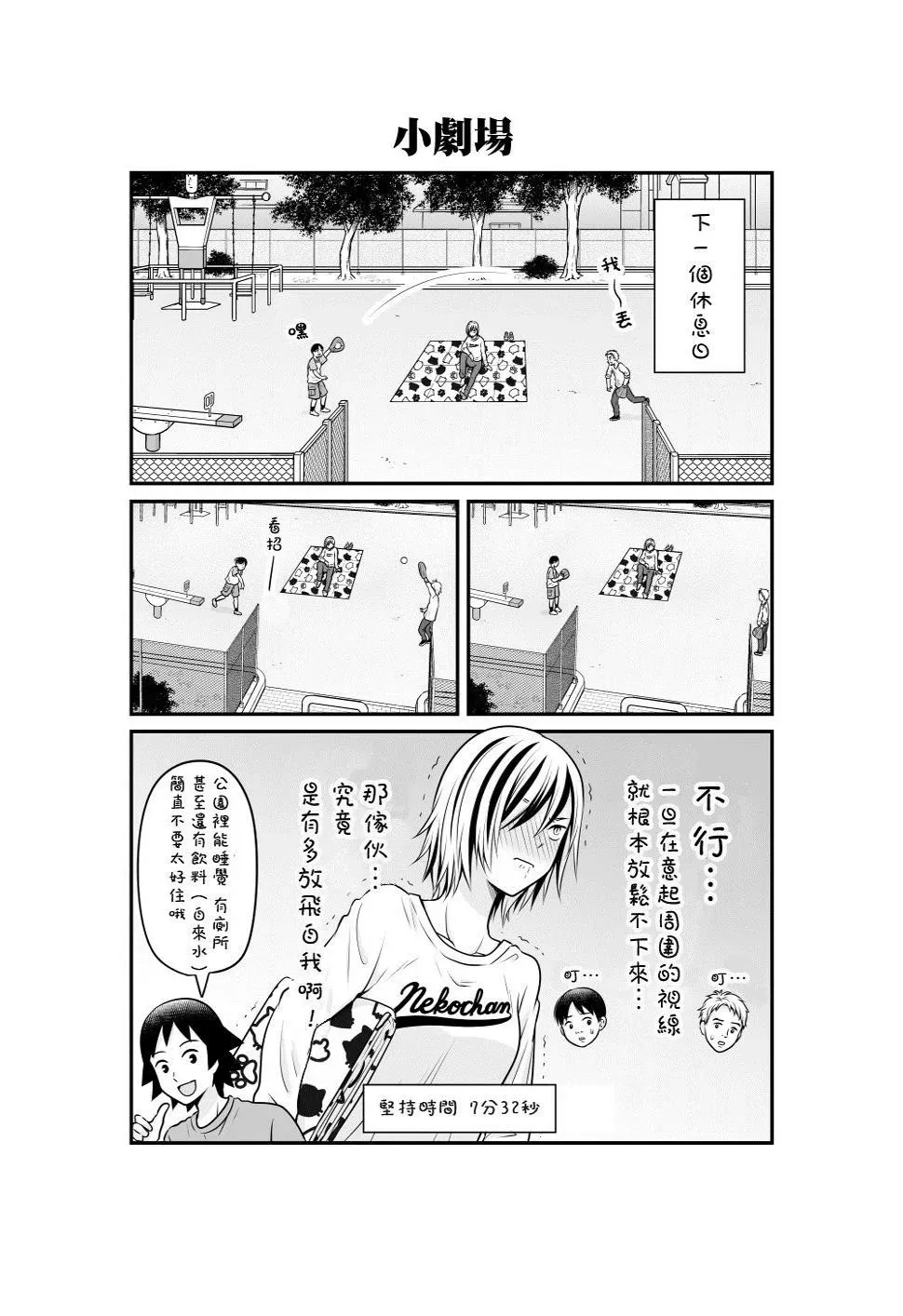 女高中生的虚度日常 第104话奢侈 第18页