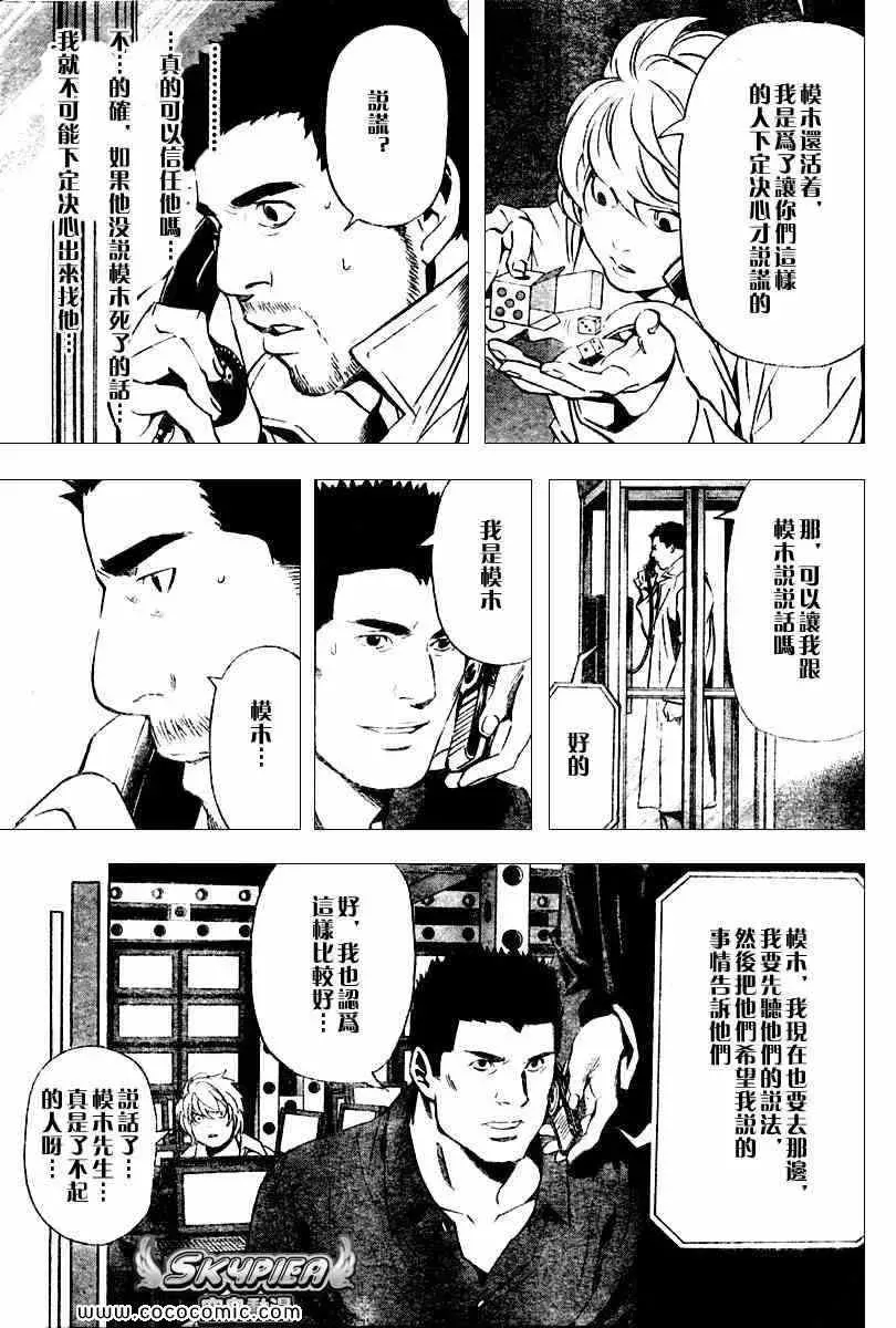 死亡笔记 第81话 第18页