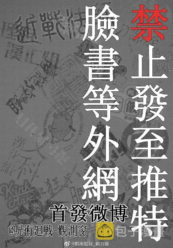 咒术回战 第108话 涩谷事变（26） 第18页