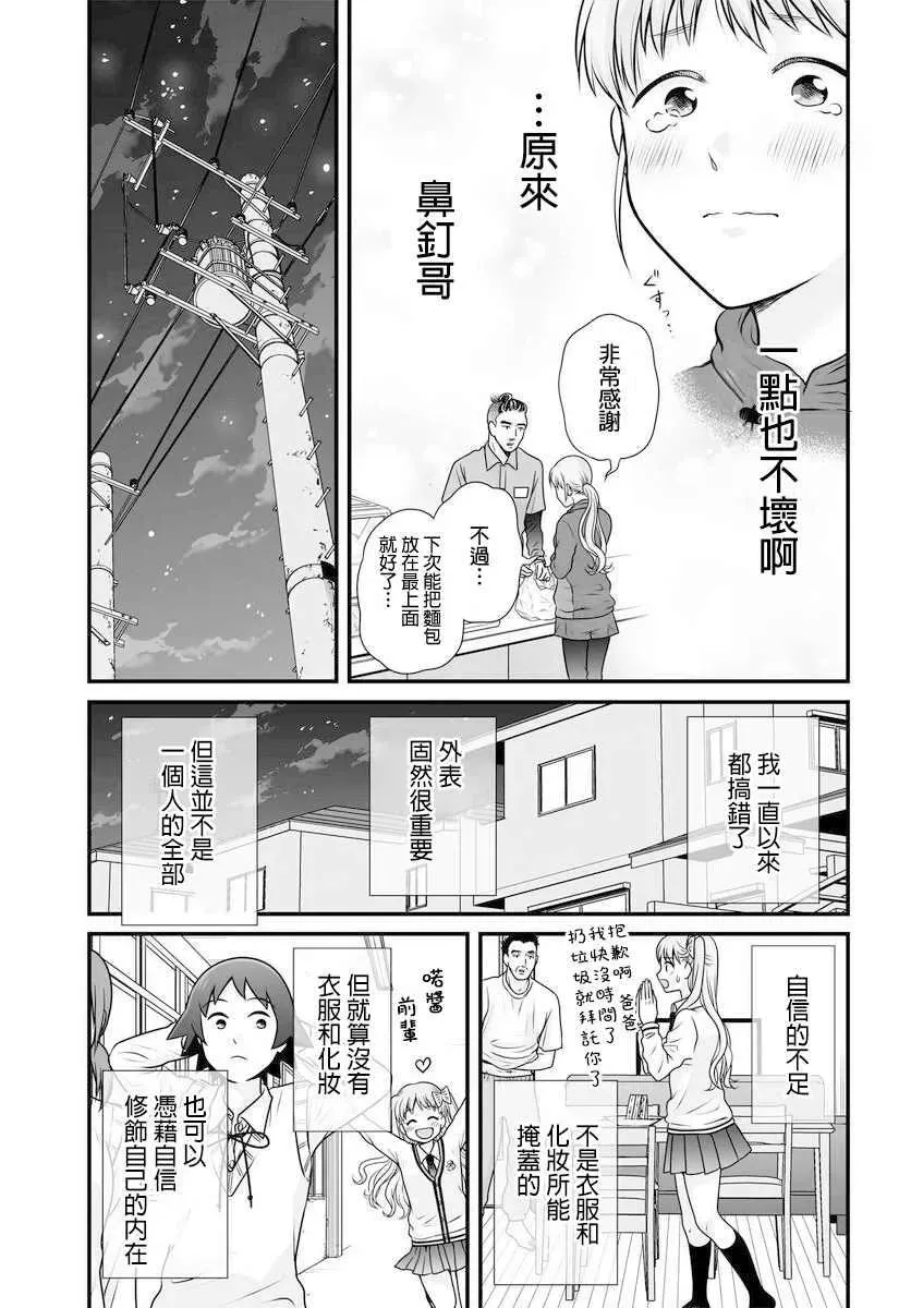 女高中生的虚度日常 第100话 外表 第19页