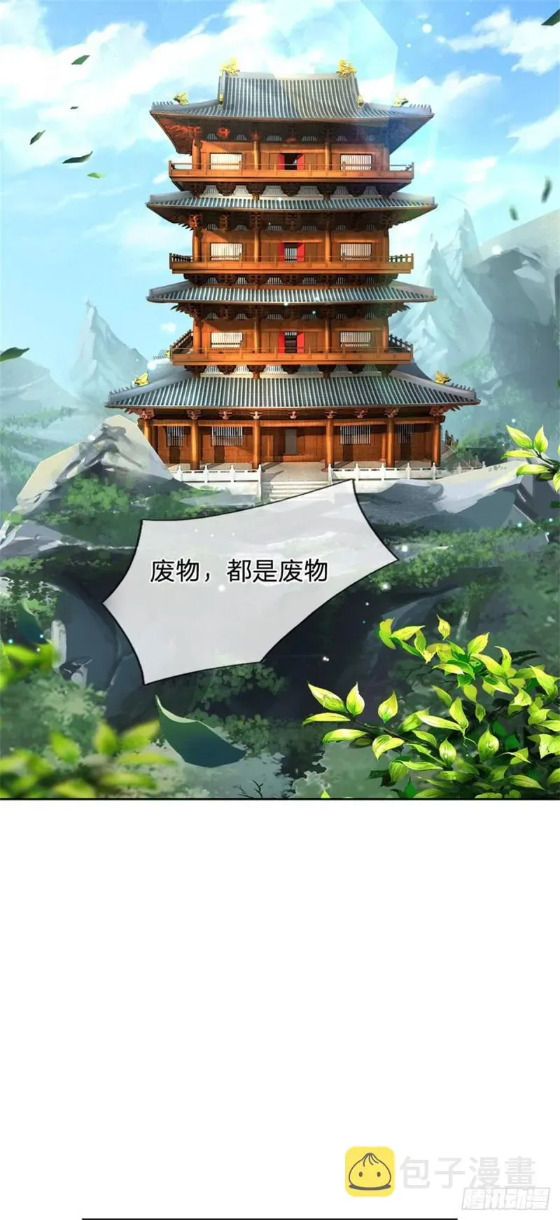 掌门不对劲 第67话 七师妹 第19页