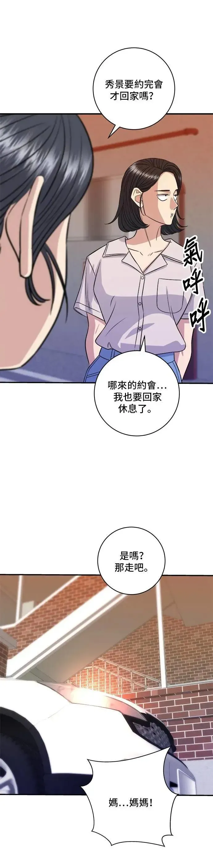 米蟲的一日三餐 第215话 辣味螃蟹 第19页