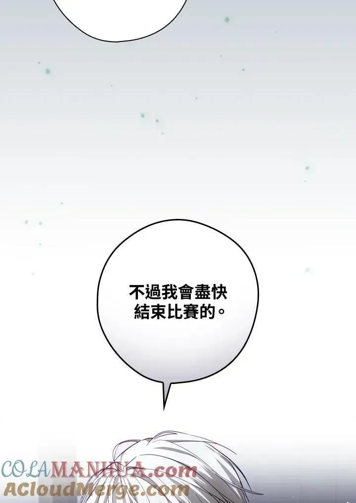 让丈夫站在我这边的方法 第73话 第19页