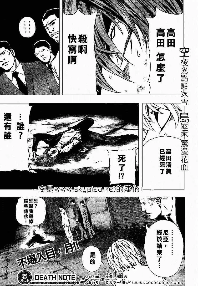 死亡笔记 第106话 第20页