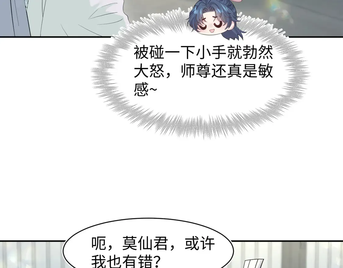 【快穿】绝美白莲在线教学 295 回味无穷 第20页