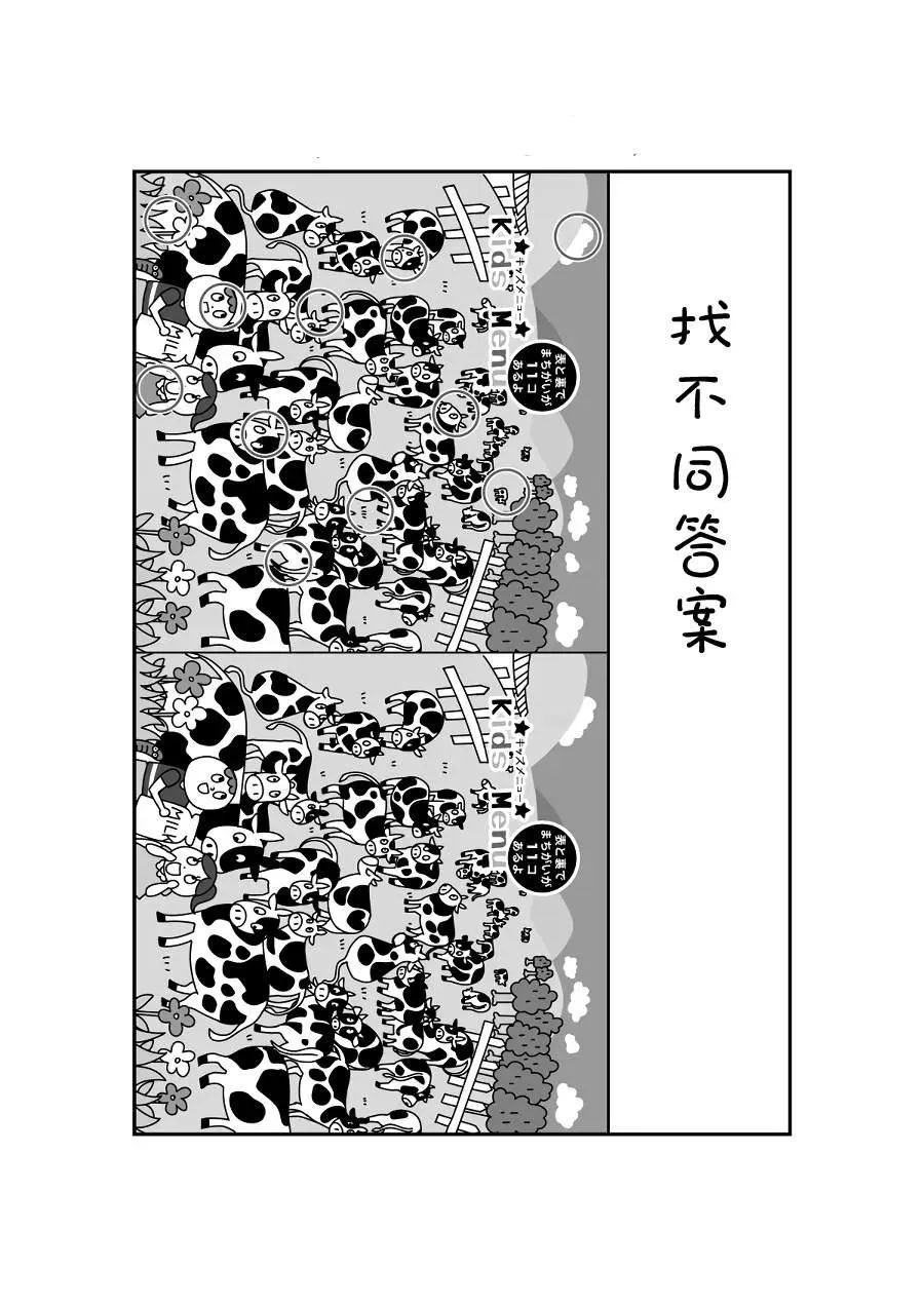 女高中生的虚度日常 第90话 第20页