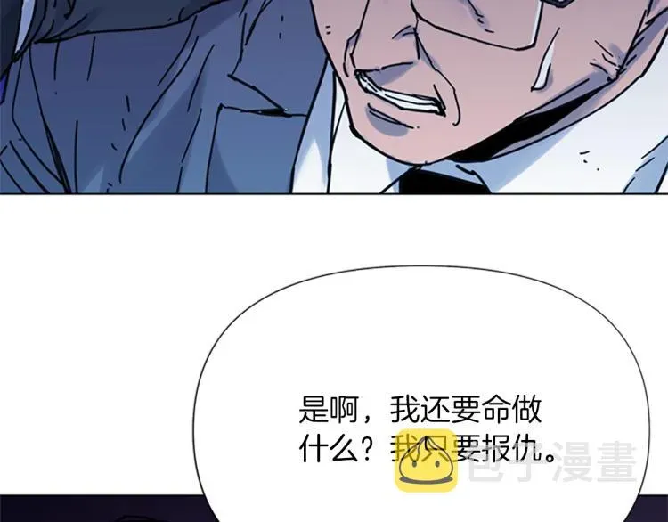 清道夫K 第44话 感受痛苦吧 第20页