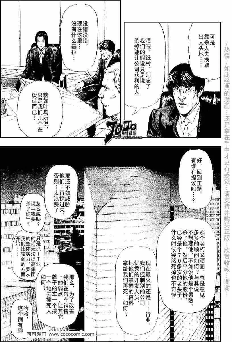 死亡笔记 第37话 第20页