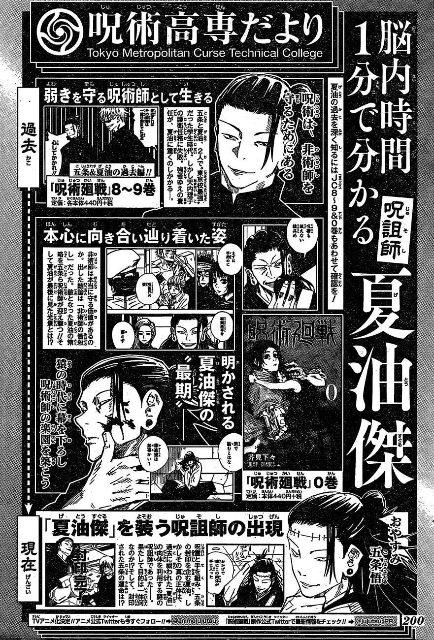 咒术回战 第94话 涩谷事变（12） 第20页