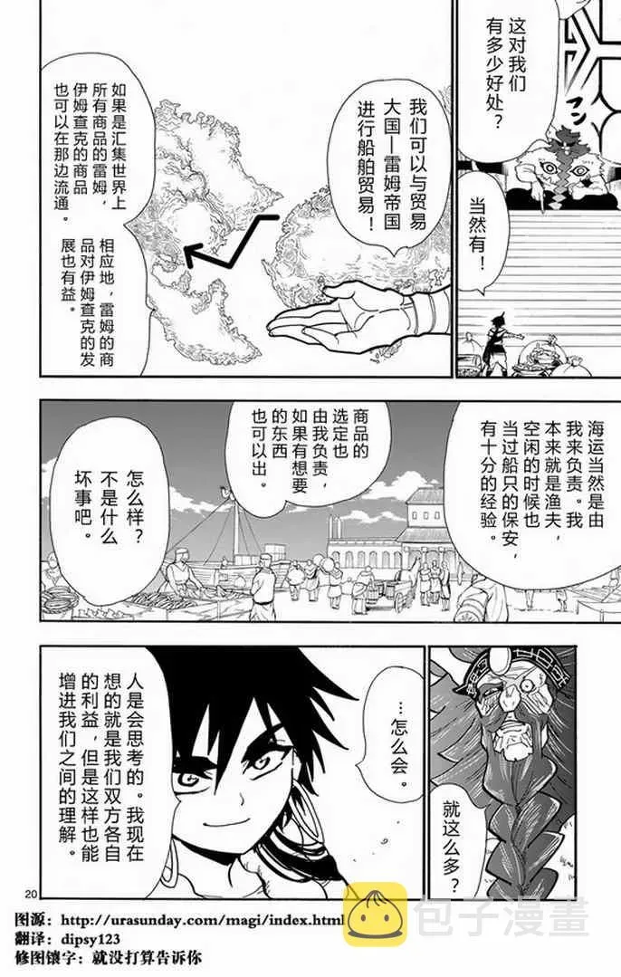 辛巴达的冒险 第29话 第20页