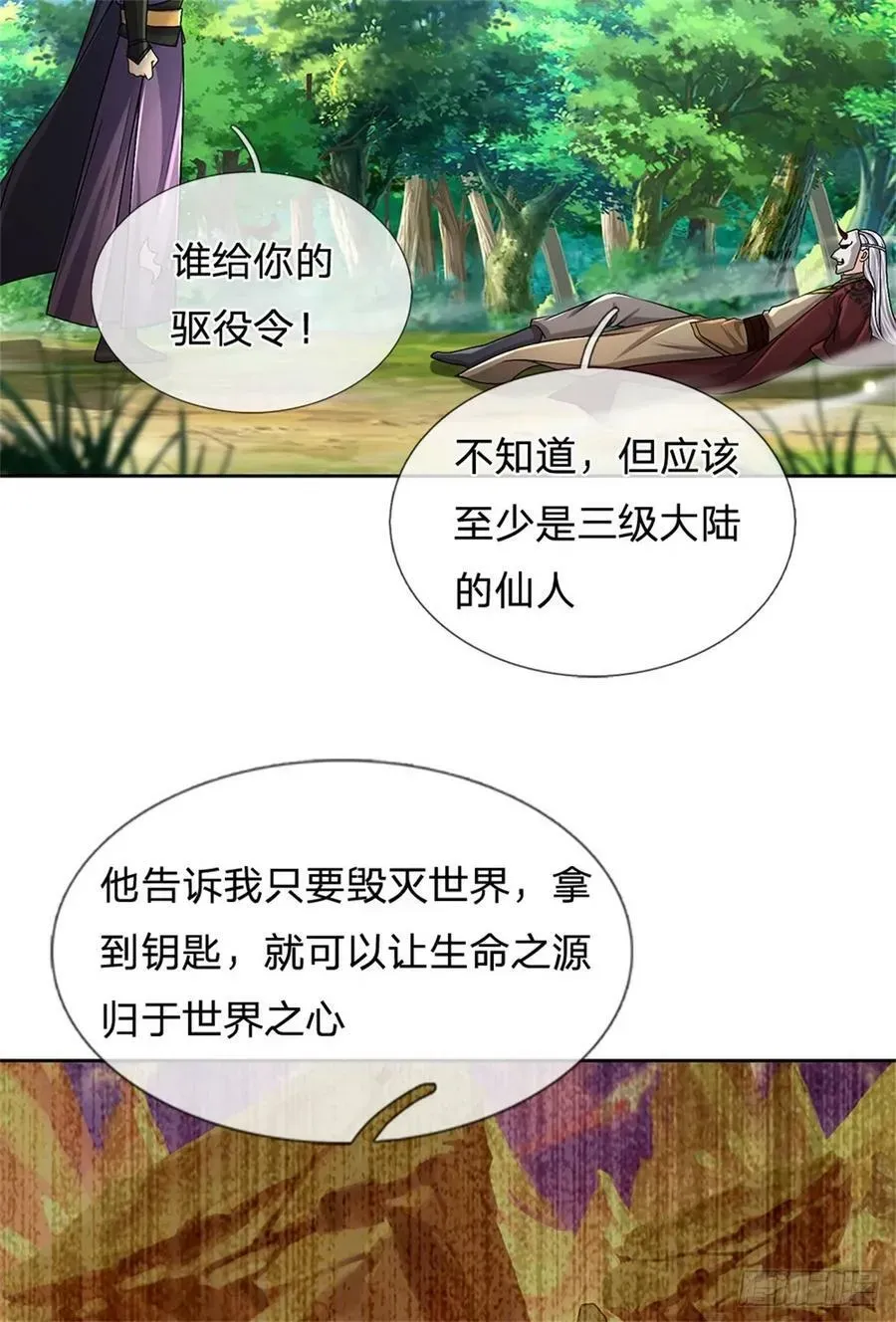 掌门不对劲 第143话 大陆之盘 第20页