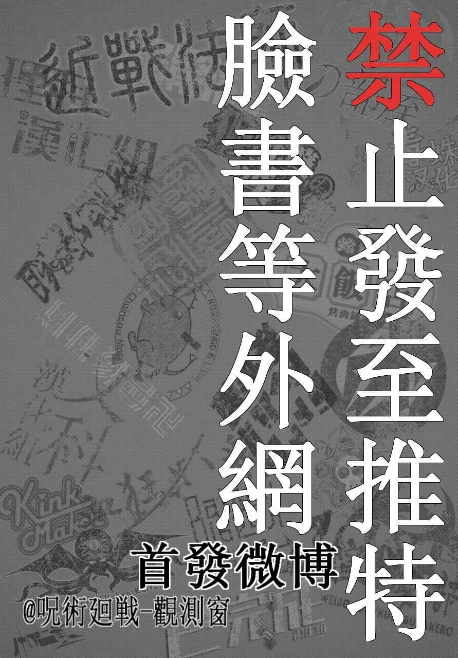 咒术回战 第97话 涩谷事变（15） 第20页