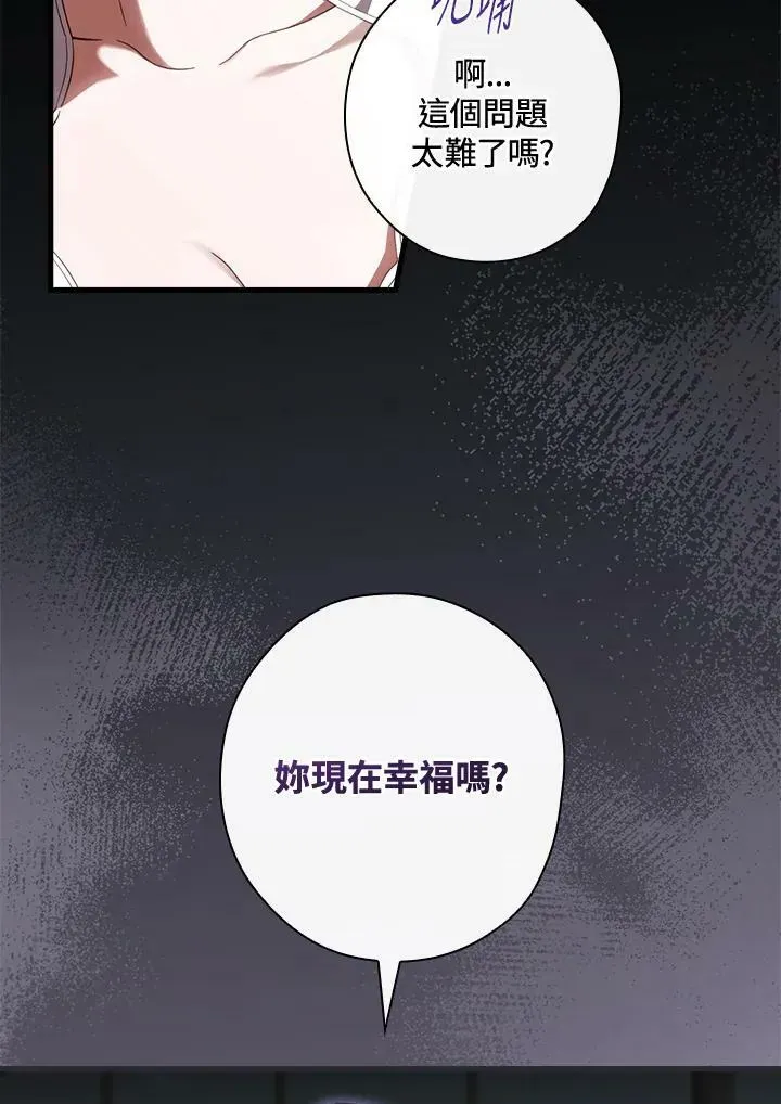 让丈夫站在我这边的方法 第68话 第2页