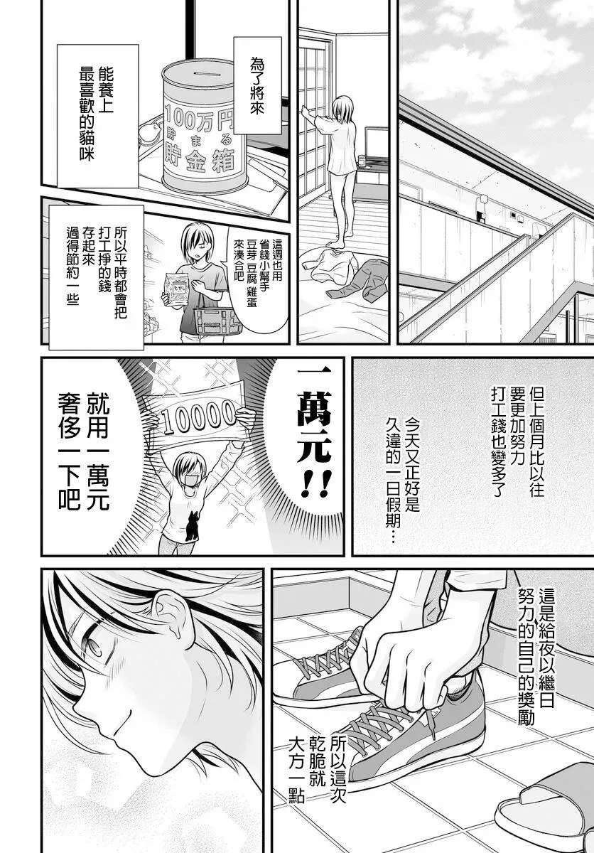 女高中生的虚度日常 第104话奢侈 第2页