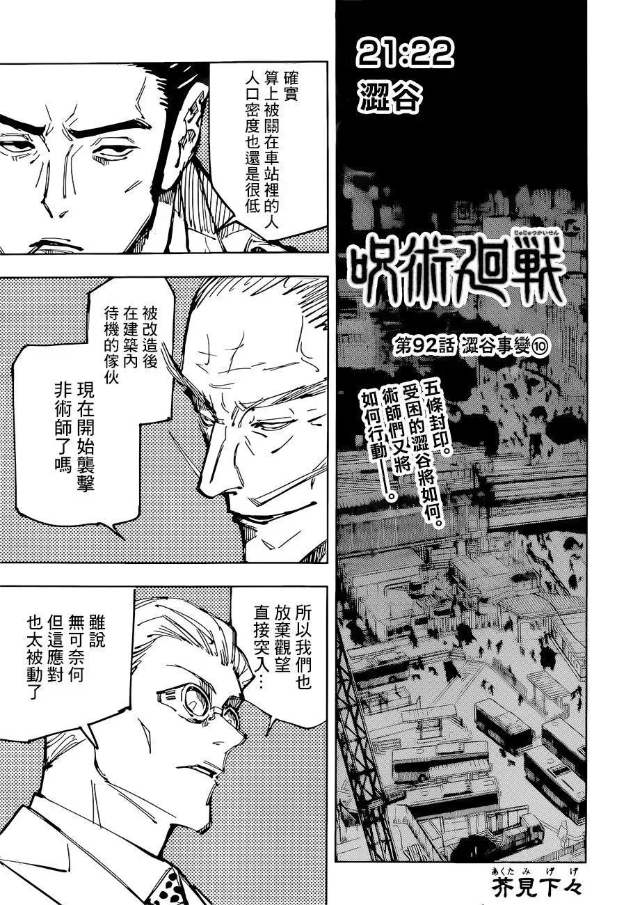 咒术回战 第92话 第2页