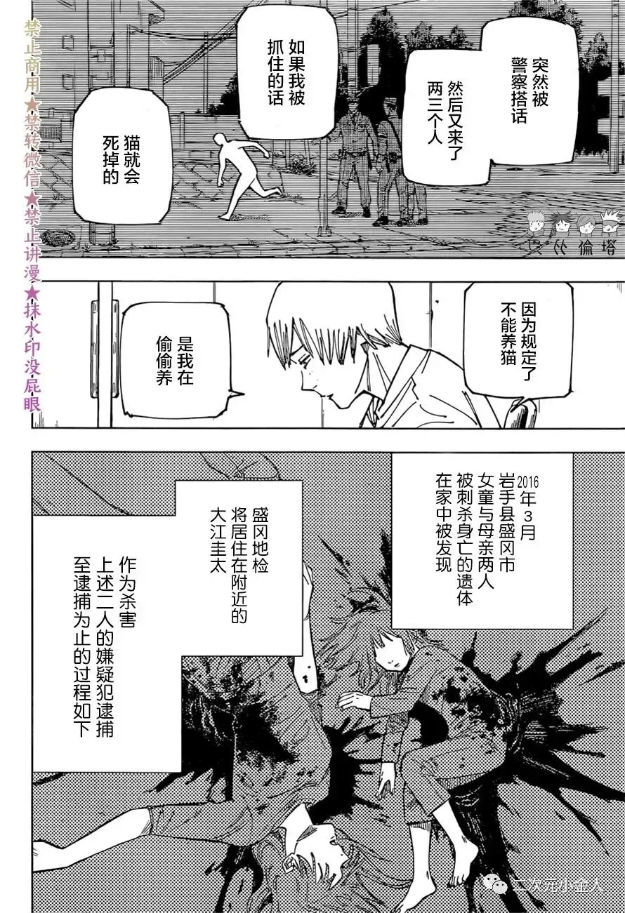 咒术回战 第159话 审判 第2页