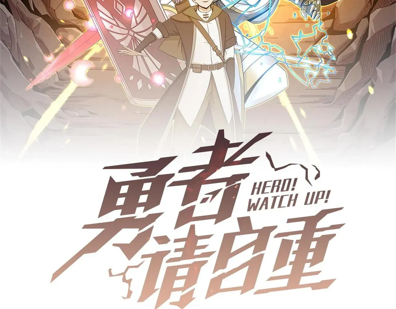 勇者请自重 第31话 PVP？？你还嫩的很 第2页