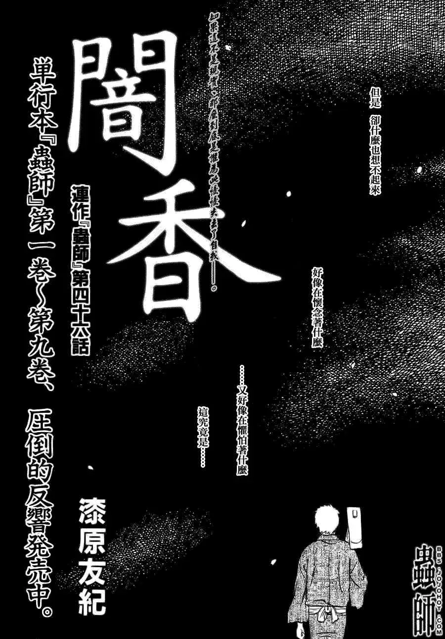 虫师 第46话 第2页