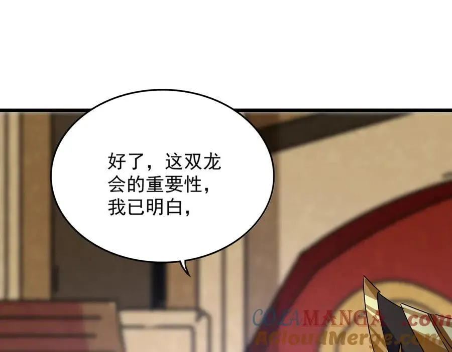 魔皇大管家 第631话 出发 第21页