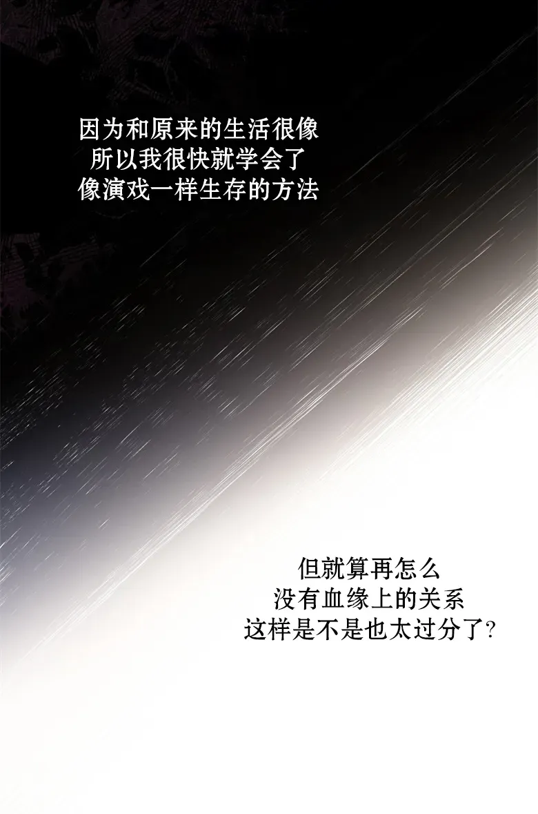 让丈夫站在我这边的方法 第3话 第21页