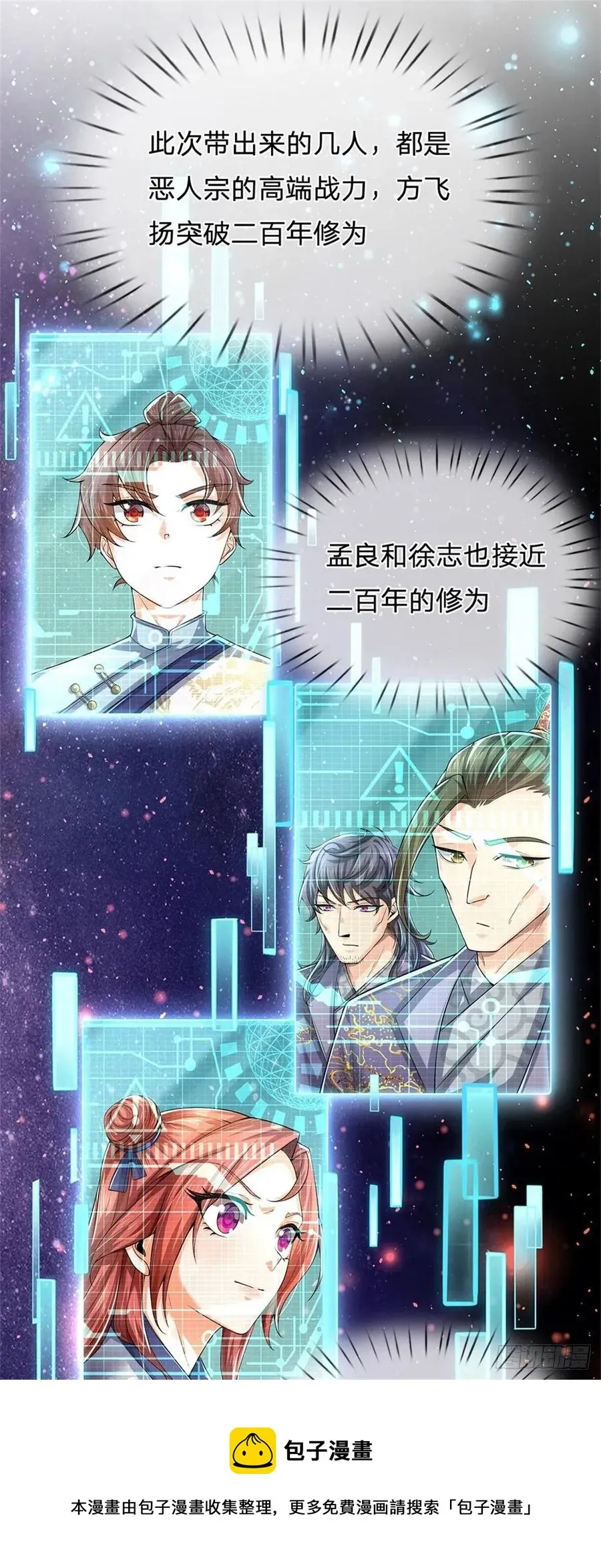 掌门不对劲 第105话 神秘师姐 第21页