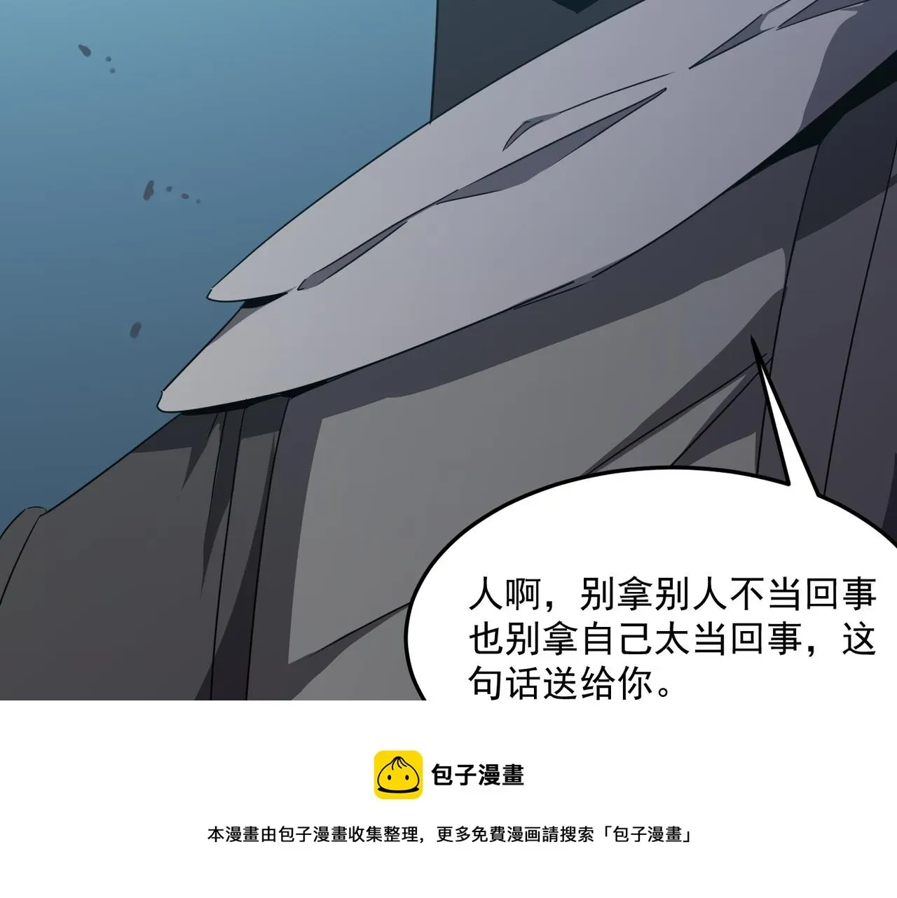 勇者请自重 第43话 王盖伦vs屁股嘴 第21页