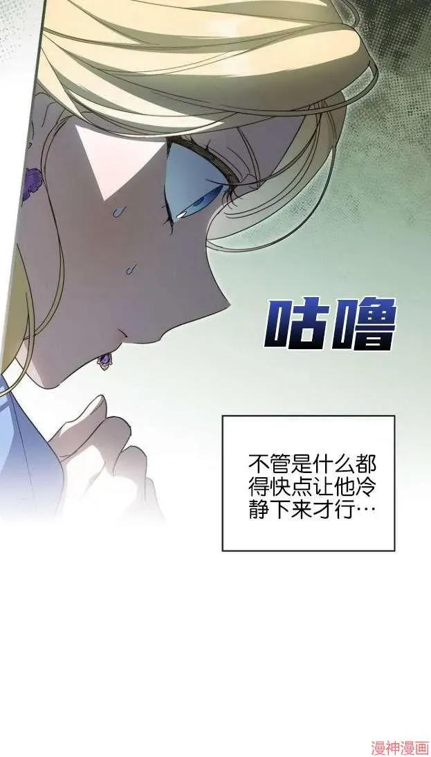 让丈夫站在我这边的方法 第55话 第21页