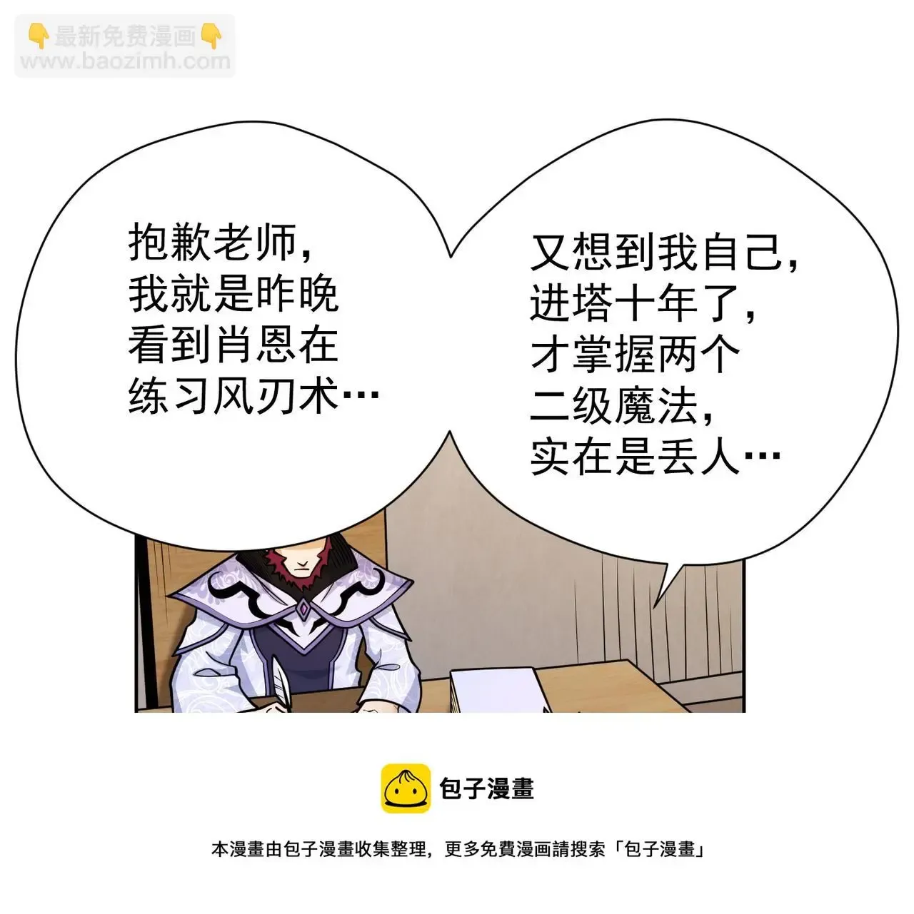 我在异界修魔法 046艺高人胆大 第21页