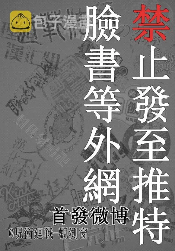 咒术回战 第96话 涩谷事变（14） 第21页