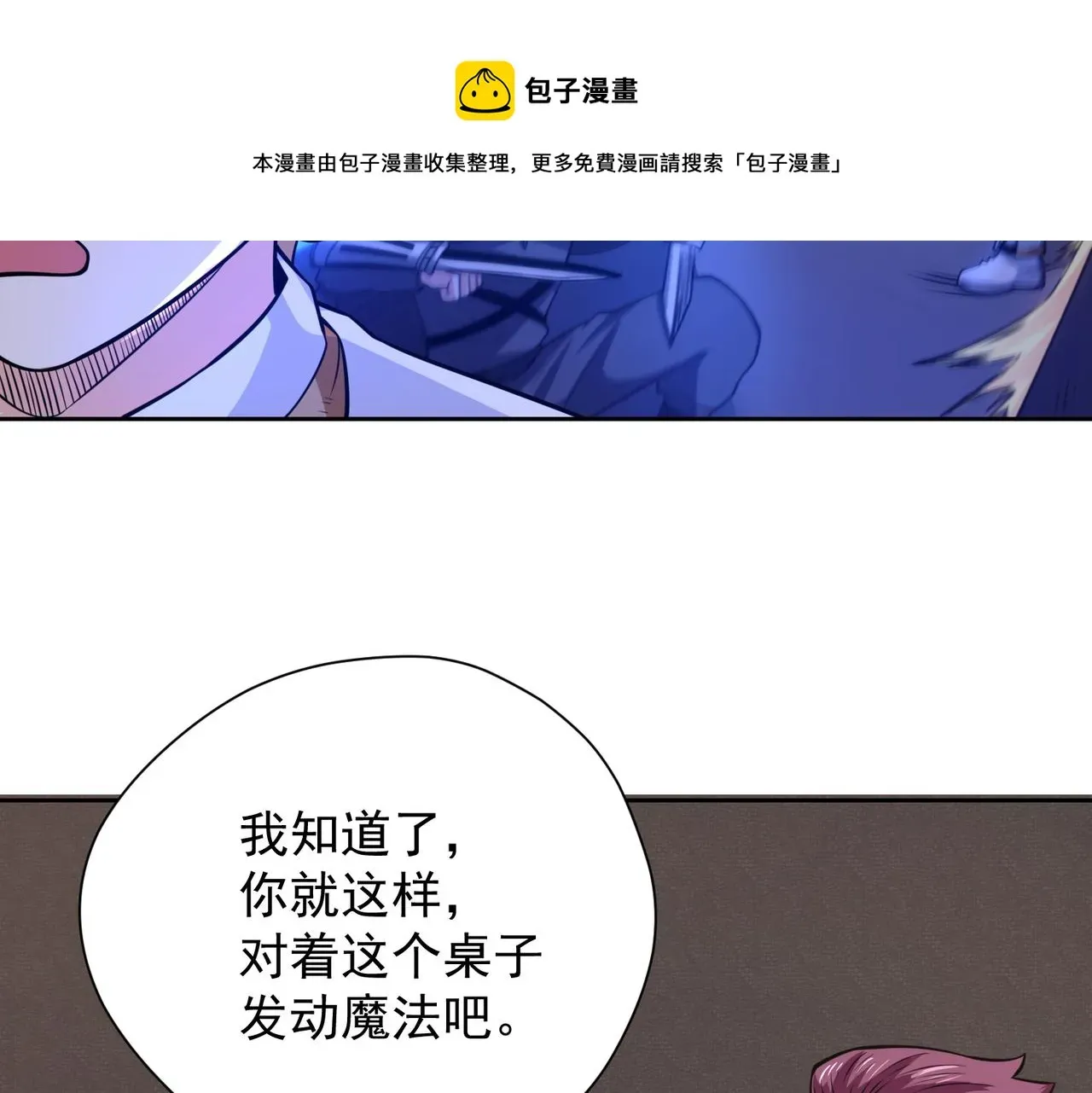 我在异界修魔法 031法师的猜疑 第21页