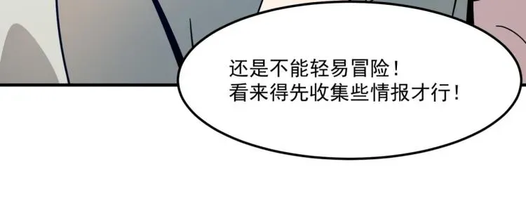 勇者请自重 第1话 穿越了？就这？ 第212页