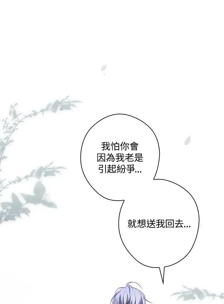 让丈夫站在我这边的方法 第72话 第22页